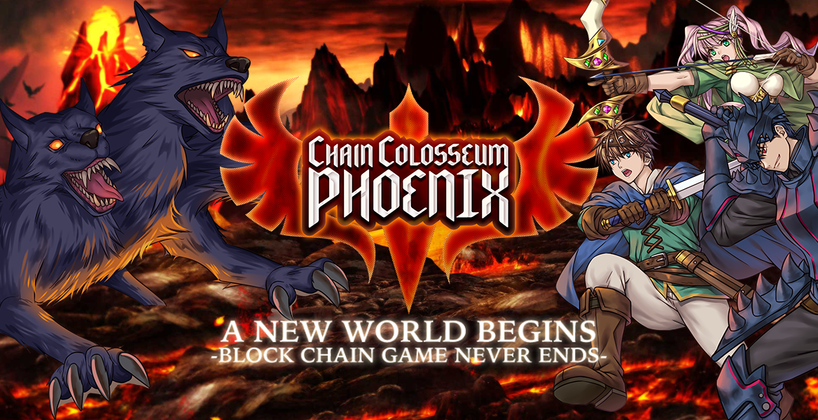 BCGチェンコロの概要・始め方を解説【Chain Colosseum Phoenix】