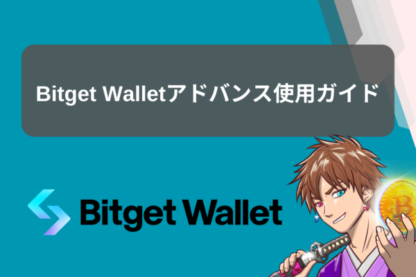 【AMT】仮想通貨AMATERASの基本情報やNFTの入手方法について解説